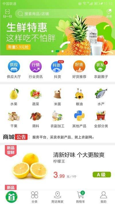 农副网官方版下载,农副网,生鲜app,生活app
