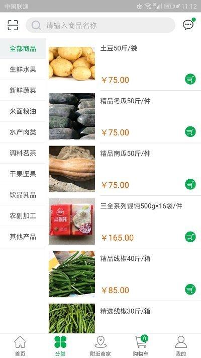 农副网官方版下载,农副网,生鲜app,生活app
