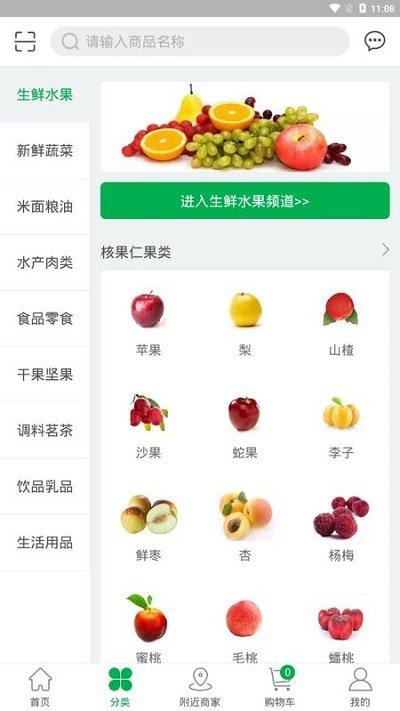农副网官方版下载,农副网,生鲜app,生活app