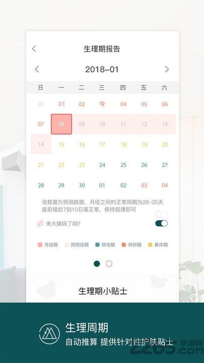 黎苏app下载,黎苏,美妆app,健康app