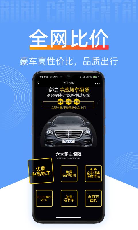 咘咘租车app(更名咘咘豪车租赁)下载,咘咘租车,出行app,租车app
