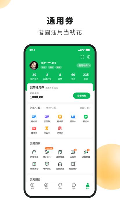 品池奢圈软件下载,品池奢圈,生活app,服务app