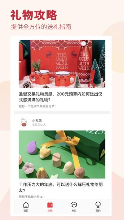 礼物说软件下载,礼物说,礼品app,网购app,电商app
