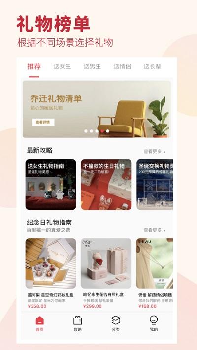 礼物说软件下载,礼物说,礼品app,网购app,电商app