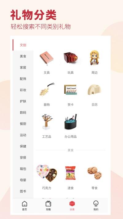 礼物说软件下载,礼物说,礼品app,网购app,电商app
