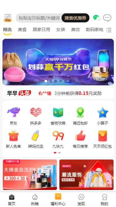 惠麦客app官方版(更名早早街)下载,惠麦客,省钱app,购物app