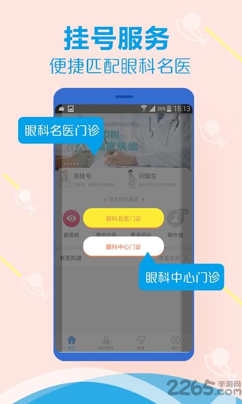 斑马鱼爱眼软件下载,斑马鱼爱眼,医疗app,预约app