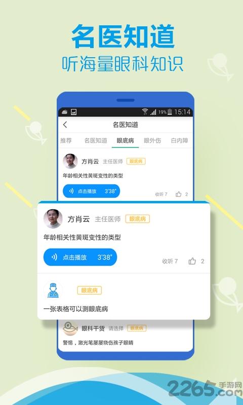 斑马鱼爱眼软件下载,斑马鱼爱眼,医疗app,预约app