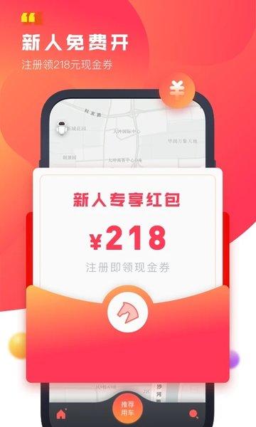 驾呗app官方版下载,驾呗,租车app,出行app