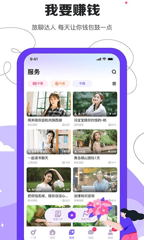 旅聊app下载,旅聊,出行app,旅行app