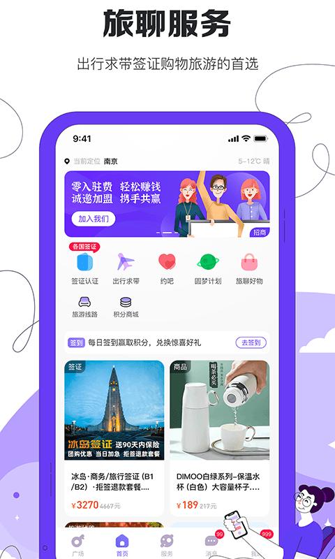 旅聊app下载,旅聊,出行app,旅行app