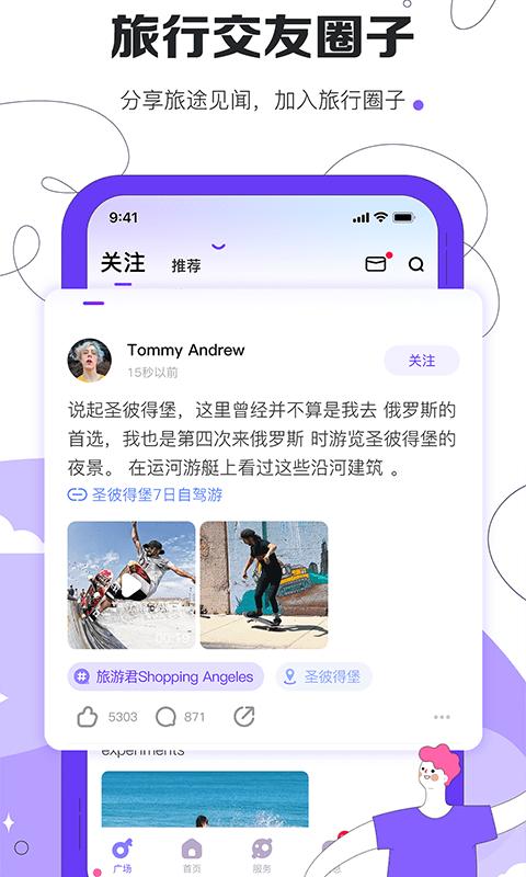 旅聊app下载,旅聊,出行app,旅行app