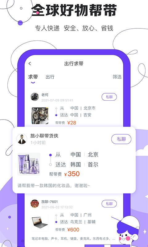 旅聊app下载,旅聊,出行app,旅行app