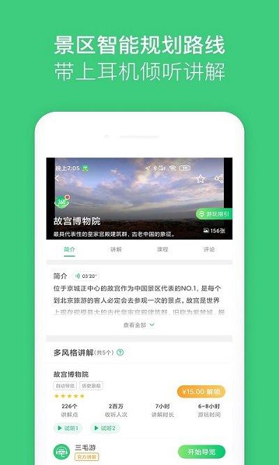 故宫讲解手机电子导游官方版下载,故宫讲解手机电子导游,导游app,旅游app