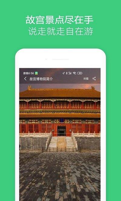 故宫讲解手机电子导游官方版下载,故宫讲解手机电子导游,导游app,旅游app