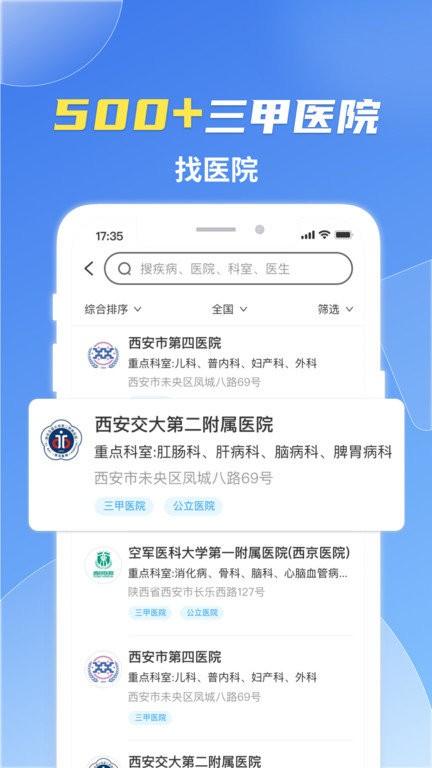 薛医生app下载,薛医生,医疗app,问诊app
