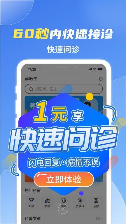 薛医生app下载,薛医生,医疗app,问诊app