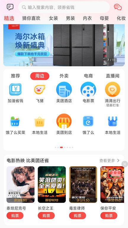 友邻社区淘app下载,优惠券app,网购app,友邻社区淘