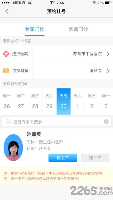 健康苏州掌上行官方版下载,健康苏州掌上行,医疗app,苏州app,口罩预约app