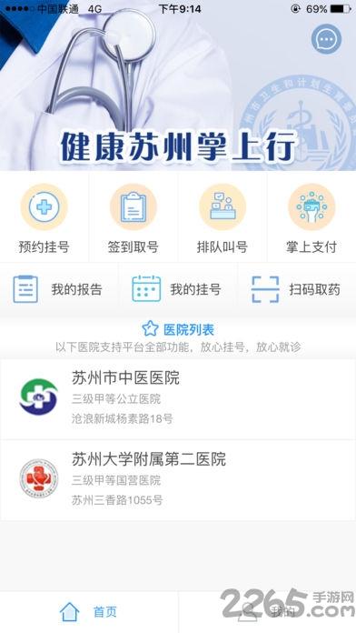 健康苏州掌上行官方版下载,健康苏州掌上行,医疗app,苏州app,口罩预约app