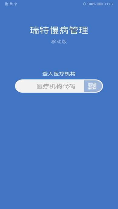 瑞特慢病管理软件下载,瑞特慢病管理,健康app,管理app