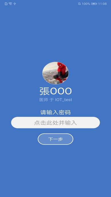 瑞特慢病管理软件下载,瑞特慢病管理,健康app,管理app