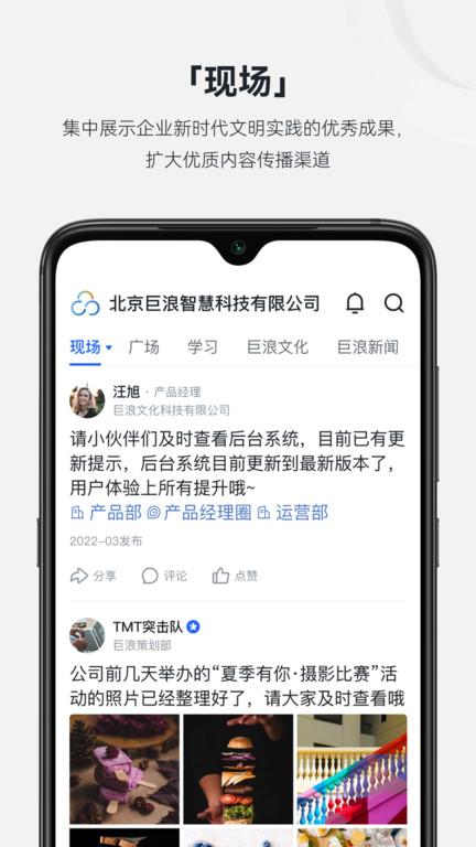 现场云企业版内容管理平台下载,现场云,企业app,管理app