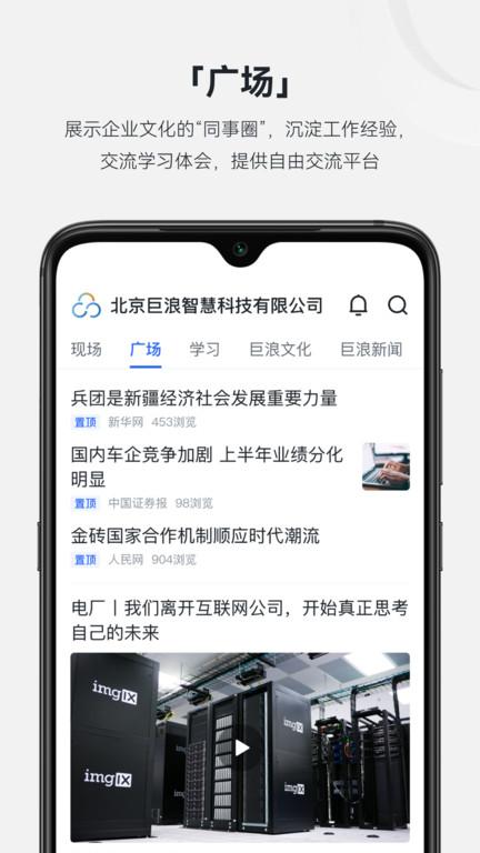 现场云企业版内容管理平台下载,现场云,企业app,管理app