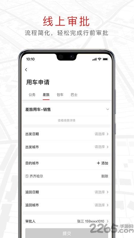 旗妙出行app下载,旗妙出行,网约车app,叫车app