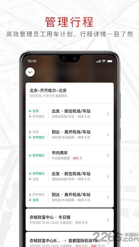 旗妙出行app下载,旗妙出行,网约车app,叫车app