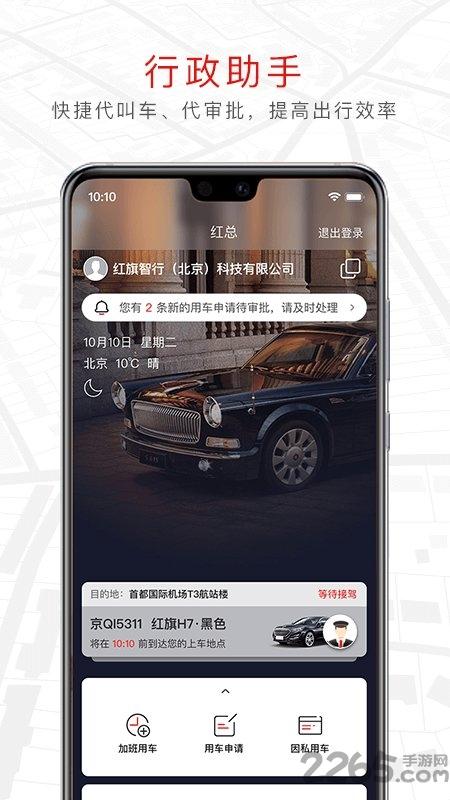 旗妙出行app下载,旗妙出行,网约车app,叫车app