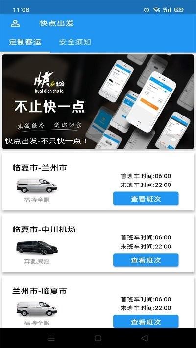 快点出发app下载,快点出发,出行app,租车app