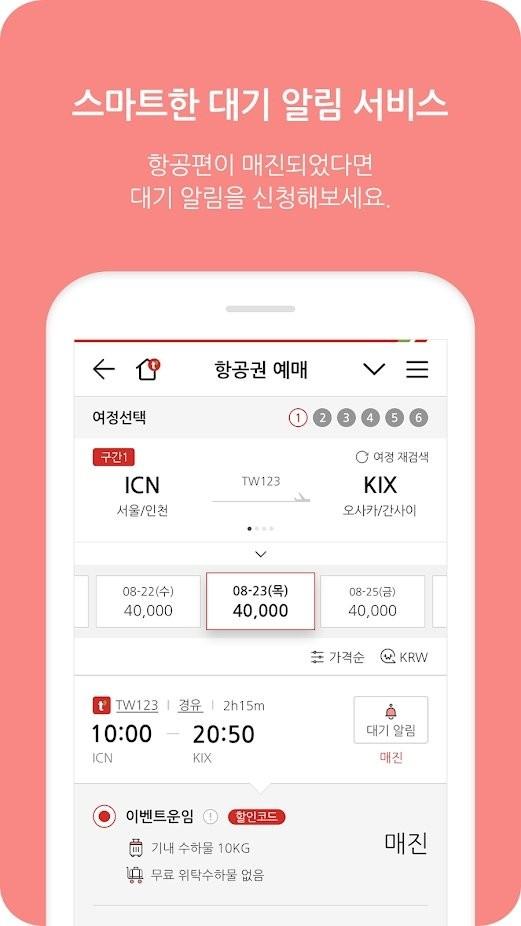 德威航空官方版下载,德威航空,航空app,航班app